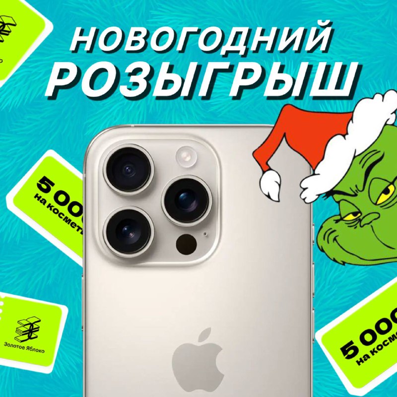 Дарим iPhone 16 Pro, и 15 000₽ в ЗЯ 🎄
Скоро новый год и мы решили разыграть для вас супер-призы:
1 м