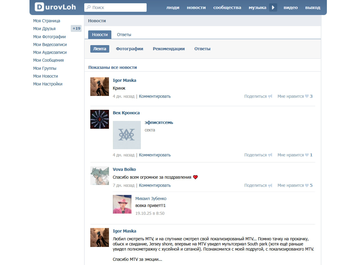 ВКонтакте похоже загибается