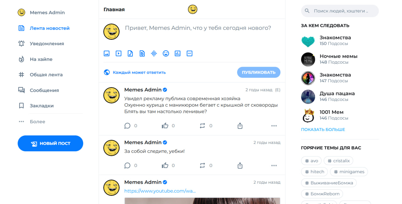 Мемный Твиттер